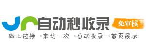 绍泽收录网